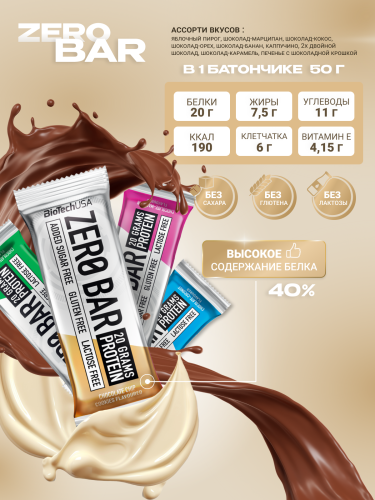 BiotechUSA KIT Zero Bar Flavour Mix 10*50 г.