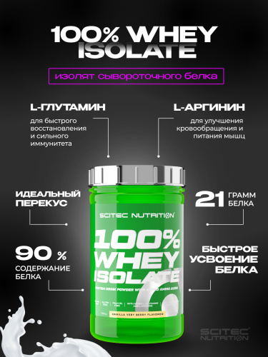 Scitec Nutrition 100% Whey Isolate 700 г (Ваниль-Ягоды)