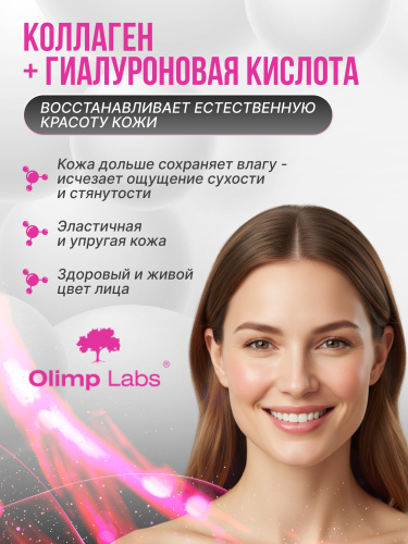 Olimp Labs Perfect Skin Hydro-complex 30 капс.