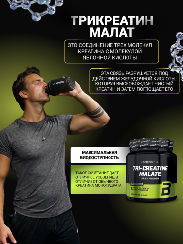 BioTechUSA Tri Creatine Malate 300 г.