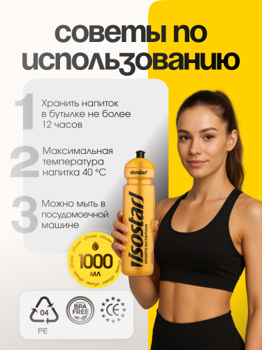 Isostar Спортивная бутылка 1000 мл (Золотой)