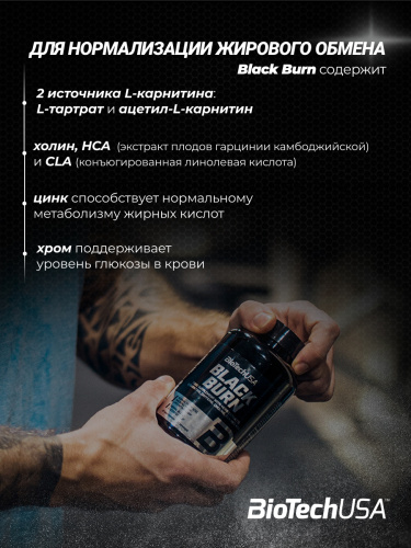 BioTechUSA Black Burn 90 к.