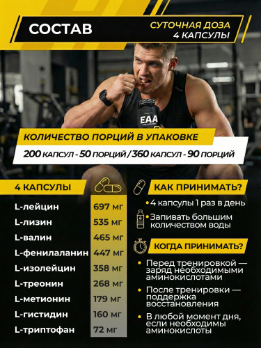 BioTechUSA EAA 200 к.