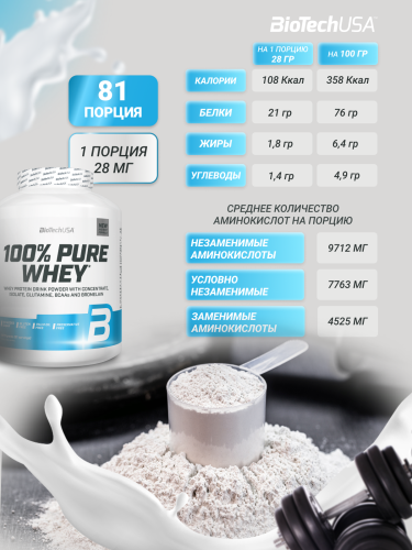 BioTechUSA 100% Pure Whey 2270 г.