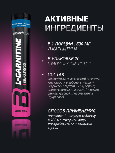 BioTechUSA L-carnitine Effervescent 20 т. (Черника - малина)