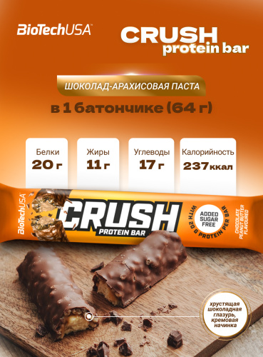 BioTechUSA Crush bar 12х64 г. (Шоколад-арахисовая паста)