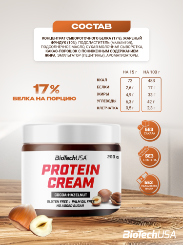 BioTechUSA Protein Cream 200 г.
