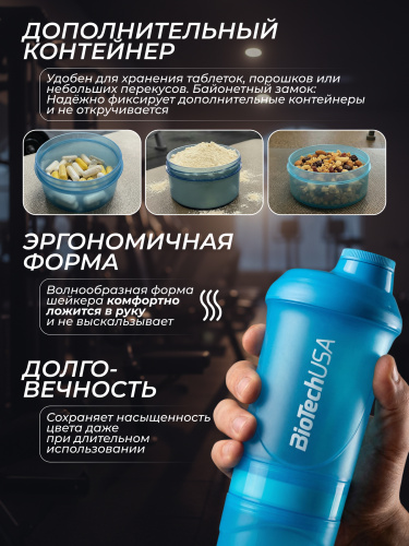BioTechUSA Шейкер Wave + 600 ml (+200 ml +150 ml) (Синий)