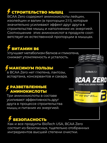 BioTechUSA BCAA Zero 700 г. (Ананас и манго)