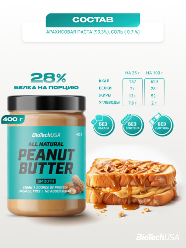 BioTechUSA Peanut Butter 400 г. (Кремовая)