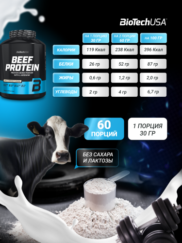 BioTechUSA Beef Protein 1816 г.