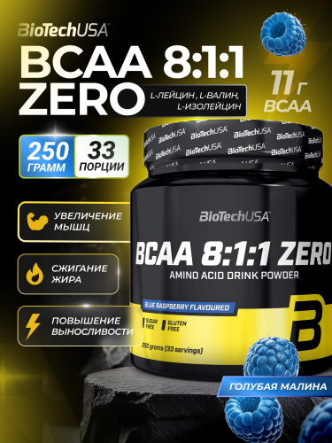 BioTechUSA BCAA 8:1:1 Zero 250 г. (Голубая малина)