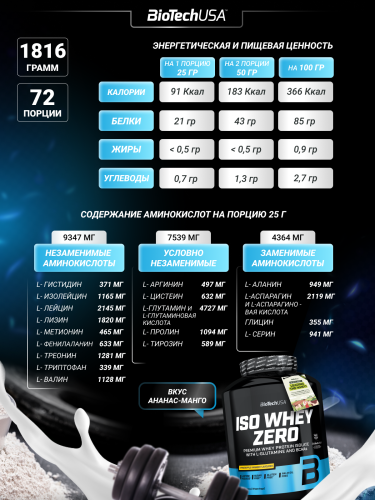 BioTechUSA Iso Whey Zero 1816 г. (Ананас - манго)