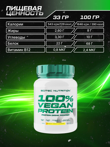 Scitec Nutrition 100% Vegan Protein 1000 г (Бисквит-Груша)