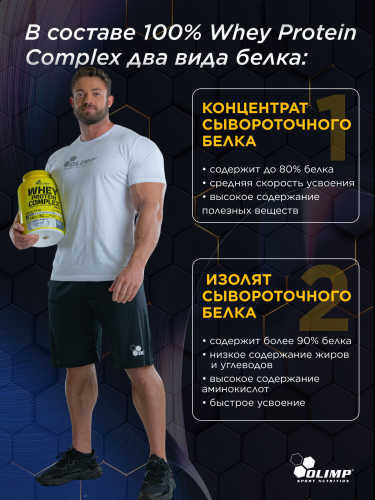 Olimp Sport Nutrition 100% Whey Protein Complex 1800 г