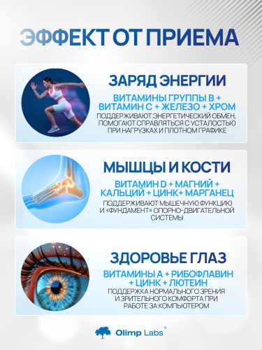 Olimp Labs Vita-Min Plus 30 капс.