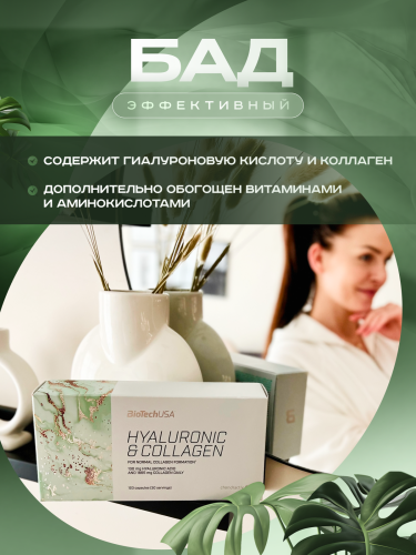 BioTechUSA Hyaluronic & Сollagen 120 к.