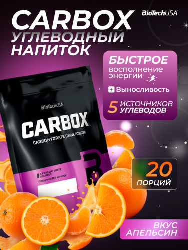 BioTechUSA CarboX 1000 г. (Апельсин)