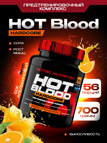Scitec Nutrition Hot Blood Hardcore 700 г (Апельсиновый сок)