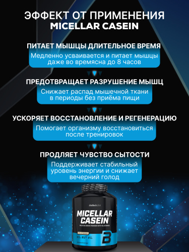 BioTechUSA Micellar Casein 2270 г. (Ваниль)