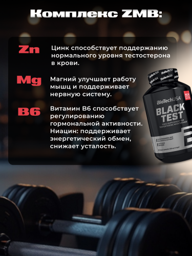 BioTechUSA Black Test 90 к.