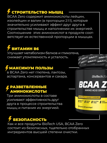 BioTechUSA BCAA Zero 360 г. (Ананас и манго)