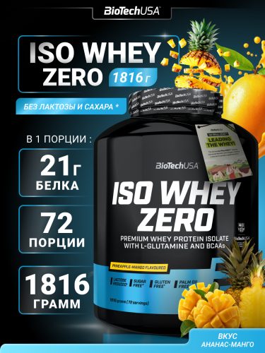 BioTechUSA Iso Whey Zero 1816 г. (Ананас - манго)